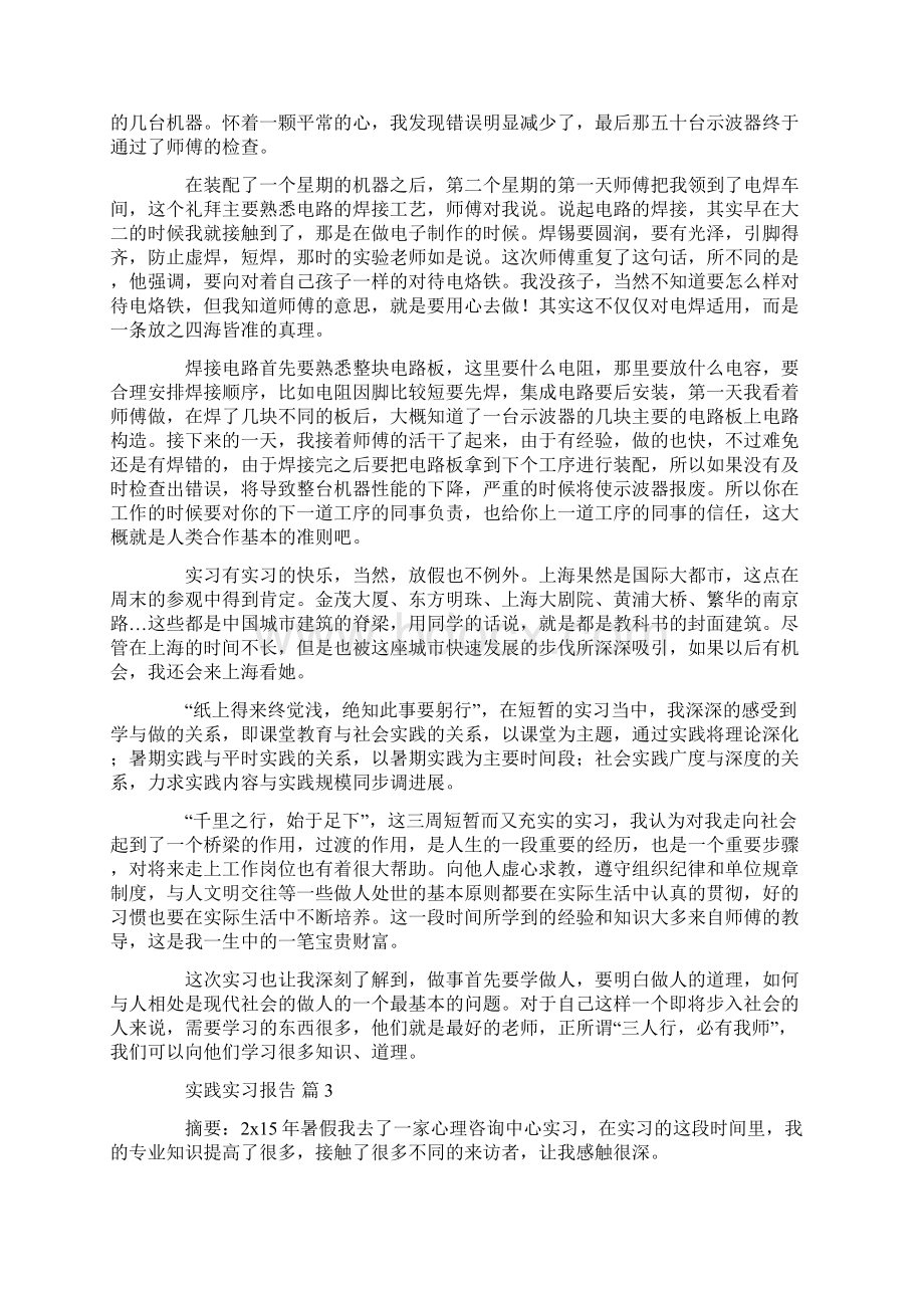 有关实践实习报告模板汇编六篇.docx_第3页