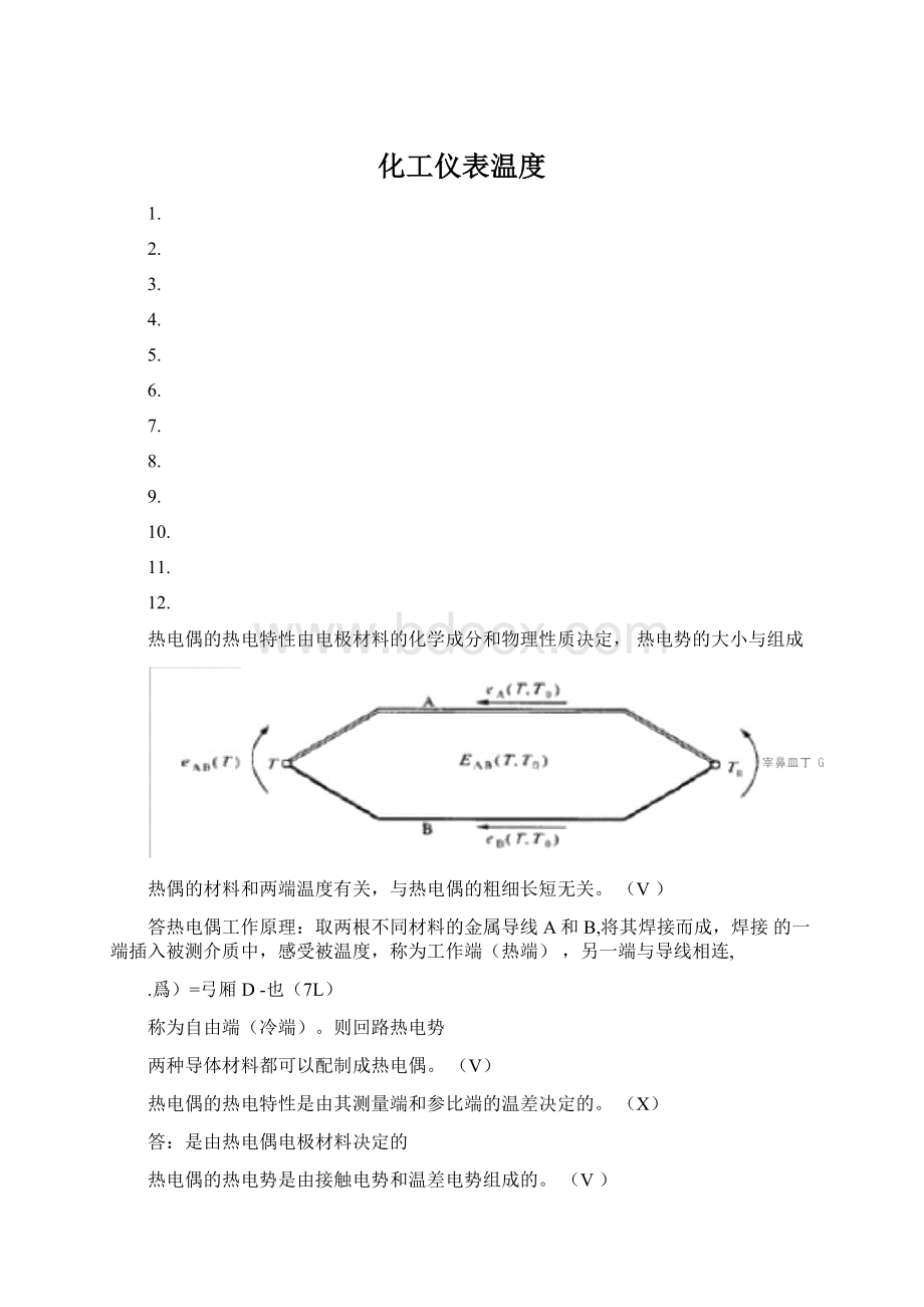 化工仪表温度.docx_第1页