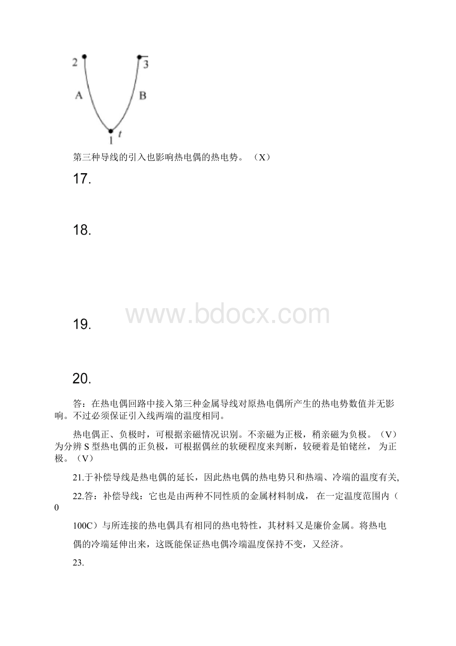 化工仪表温度.docx_第3页