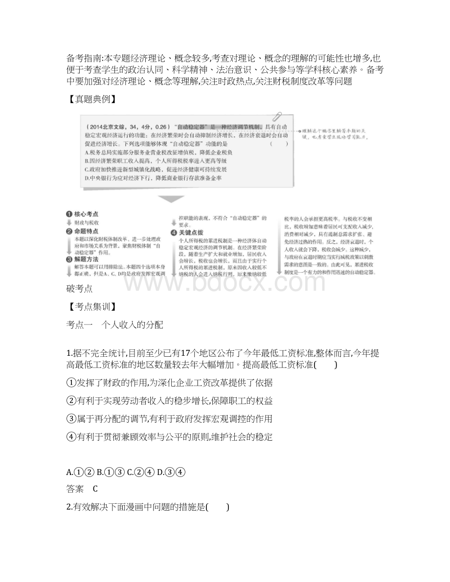 高中政治专题三收入与分配精编考点分析.docx_第2页