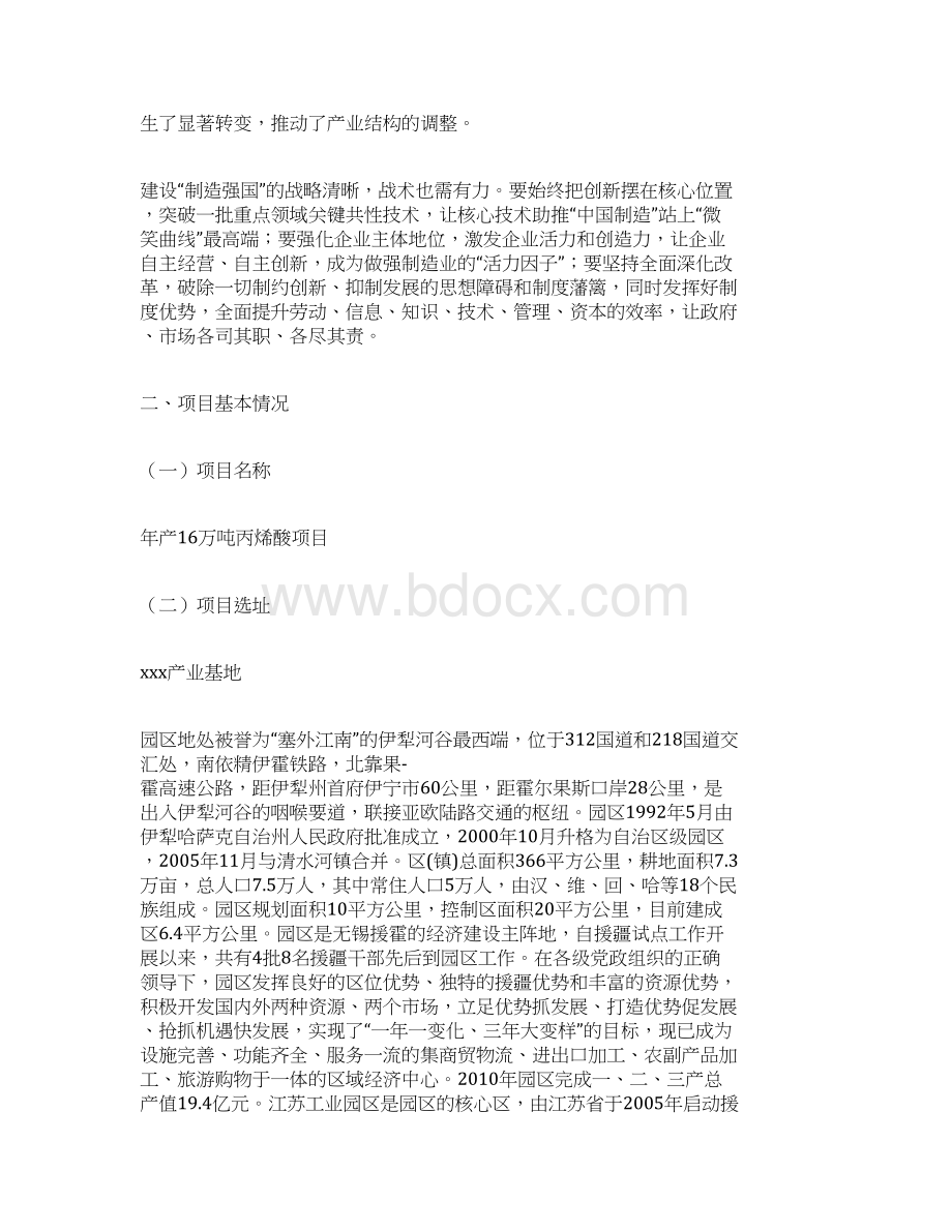 年产16万吨丙烯酸项目可行性研究报告Word文档格式.docx_第2页