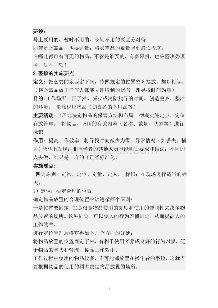 5S管理介绍Word文件下载.doc_第3页