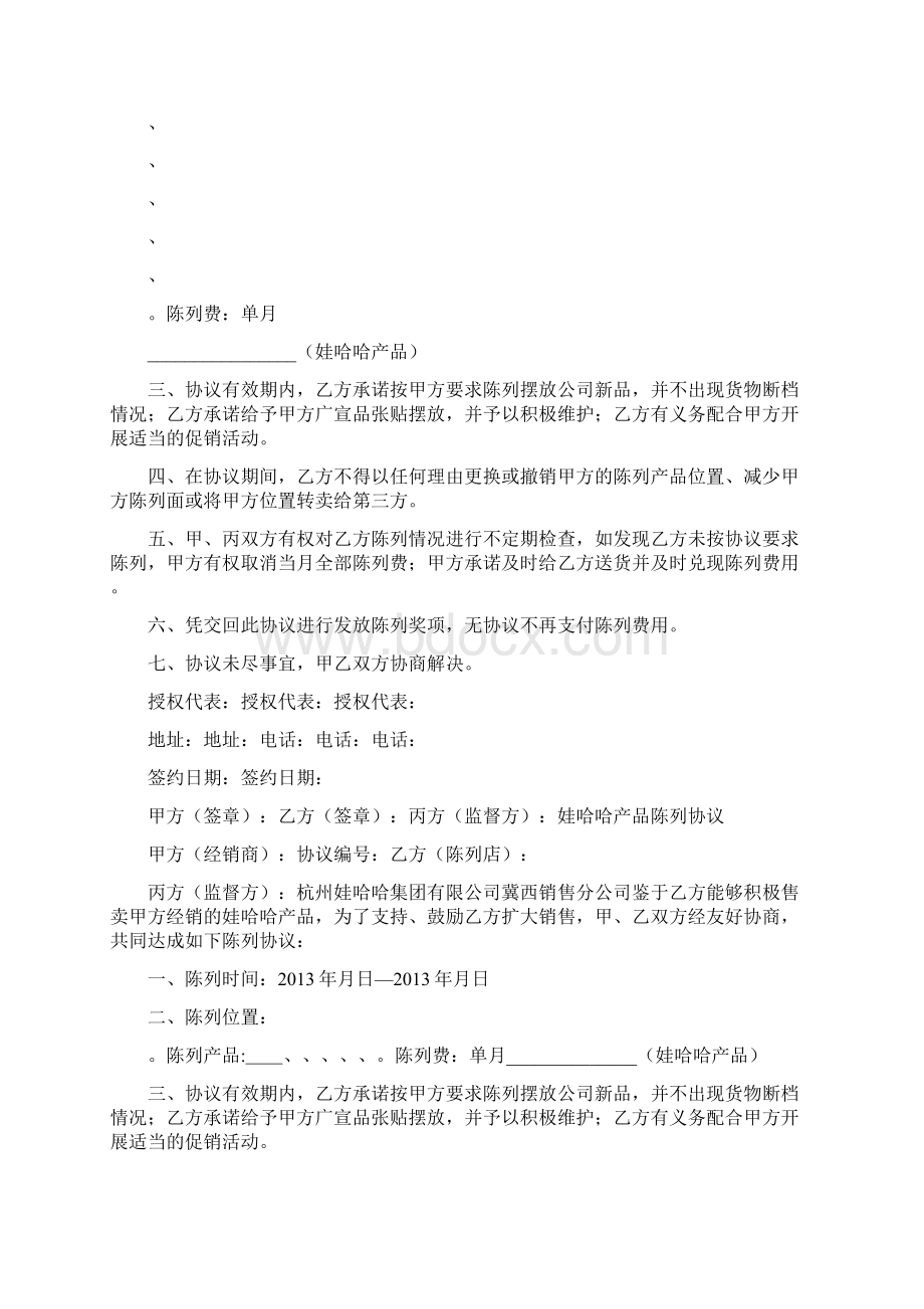 陈列协议书完整版Word格式.docx_第2页