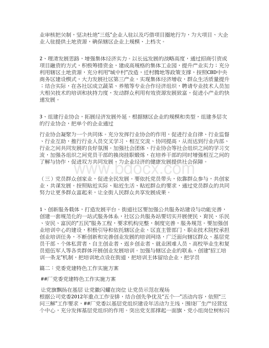 党建特色活动方案.docx_第3页