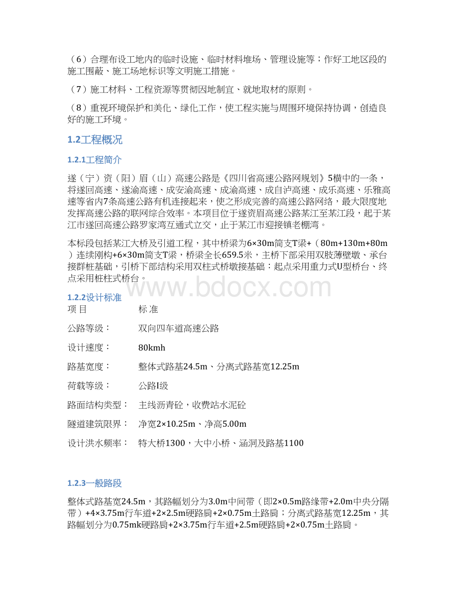 跨江连续刚构桥工程施工设计.docx_第2页