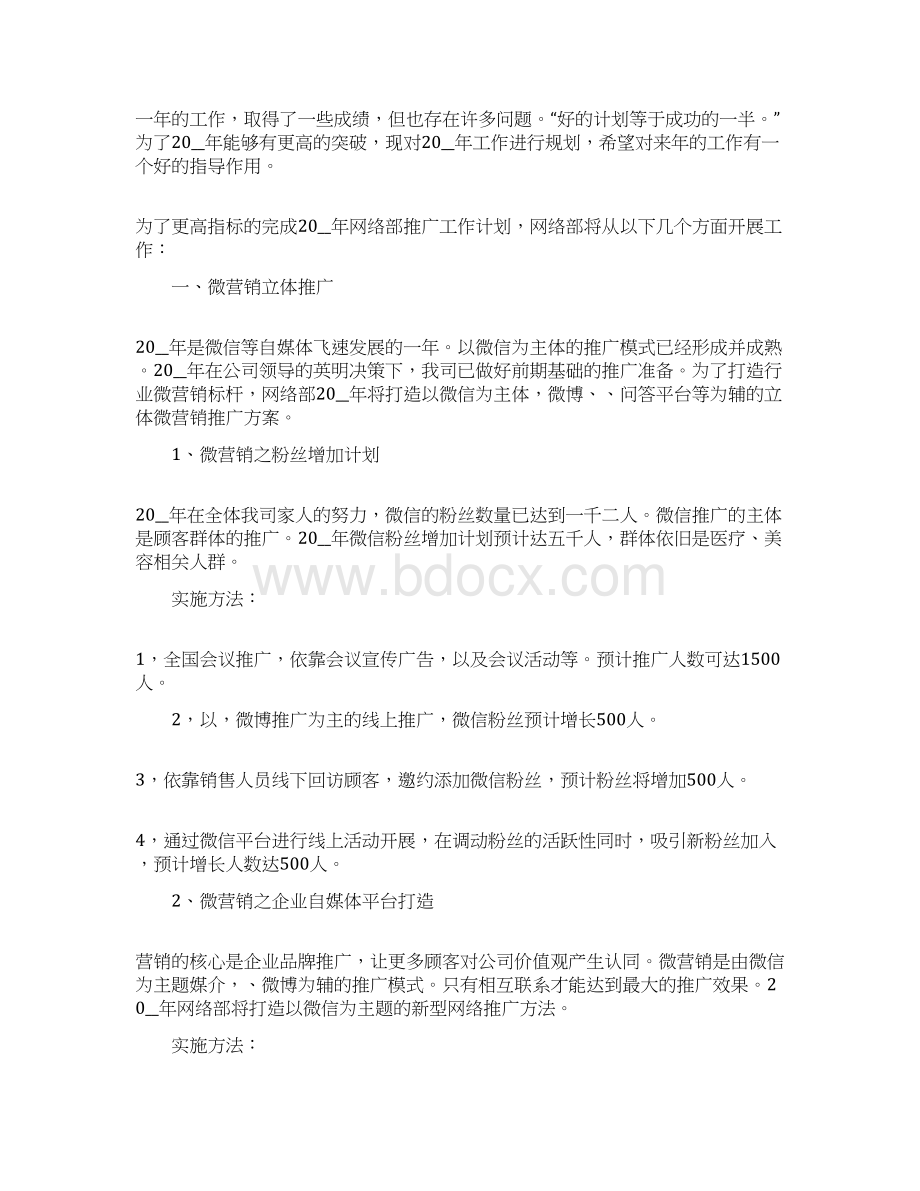 网站年度工作计划.docx_第2页