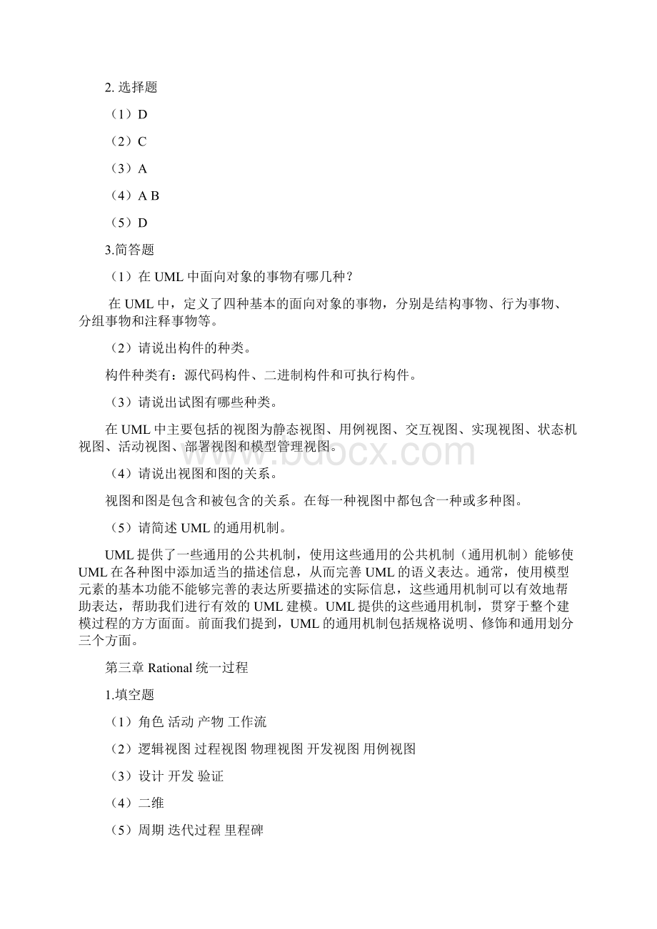 UML系统建模基础教程课后习题答案.docx_第2页