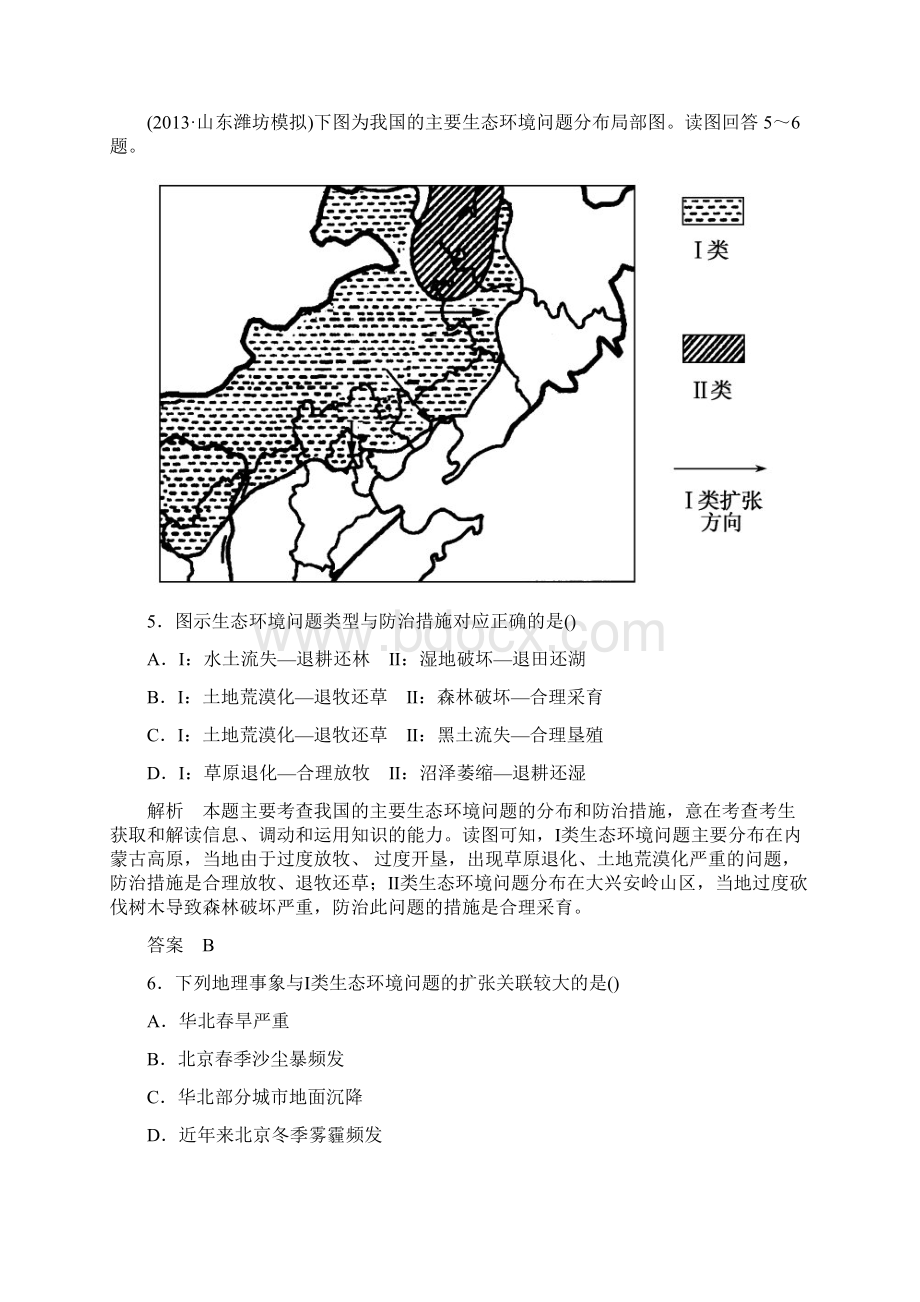 届高三文综地理试题及答案Word文档格式.docx_第3页