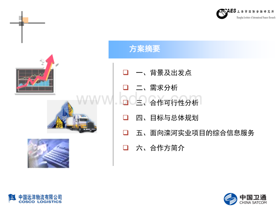 wwwChinaSatcomcomPPT课件下载推荐.ppt_第2页