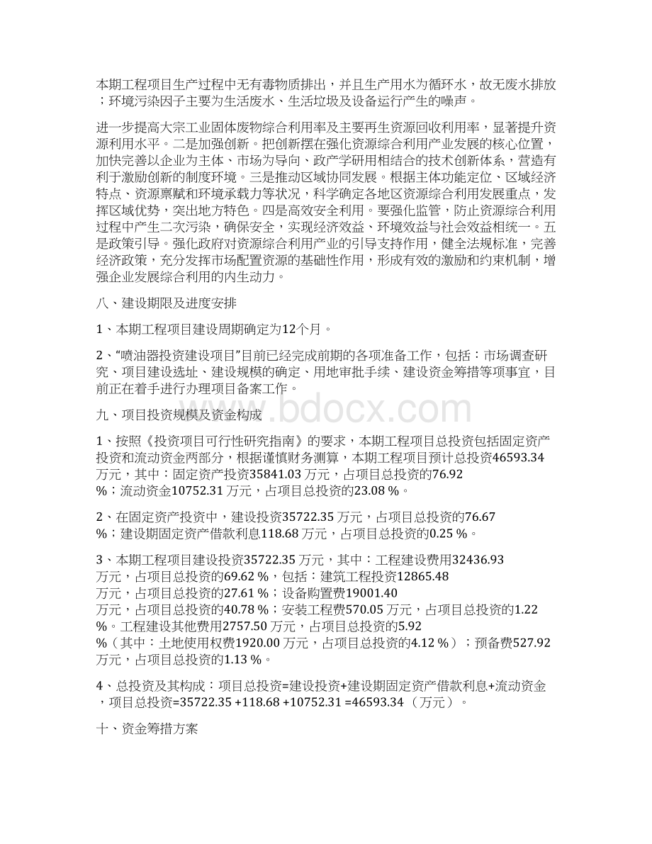 喷油器项目建议书立项报告.docx_第3页