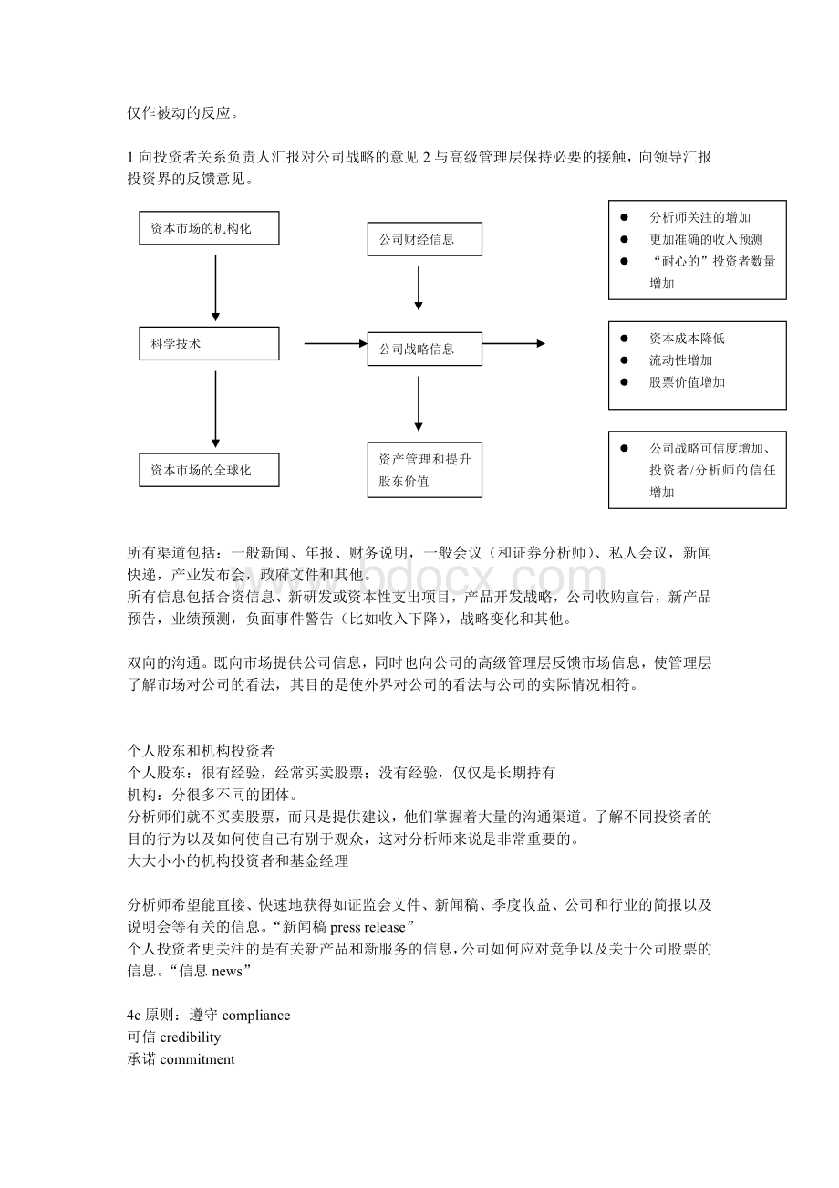 《全球投资者关系最佳案例如何创造股东价值》.doc_第2页