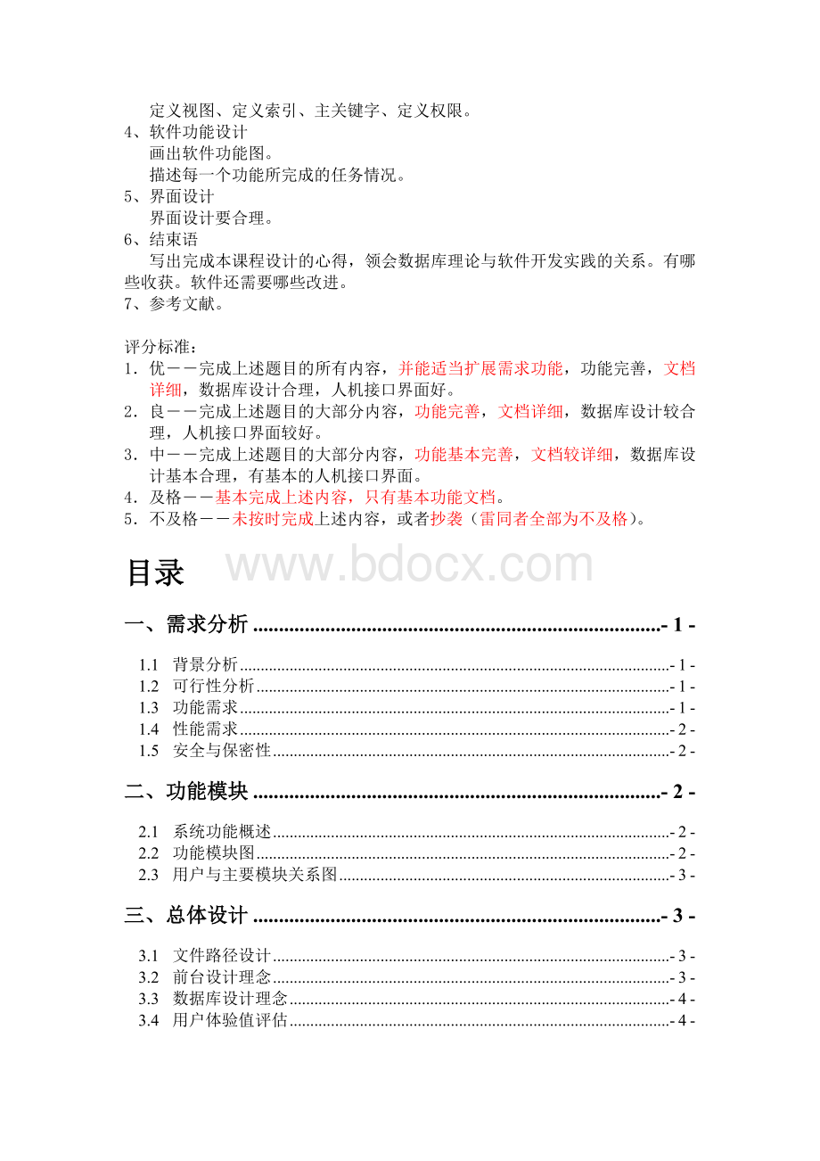 购书中心管理信息系统华工数据库大作业含源文件.doc_第2页