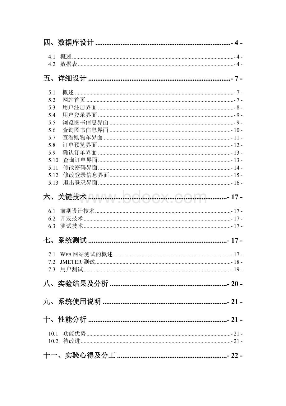 购书中心管理信息系统华工数据库大作业含源文件.doc_第3页