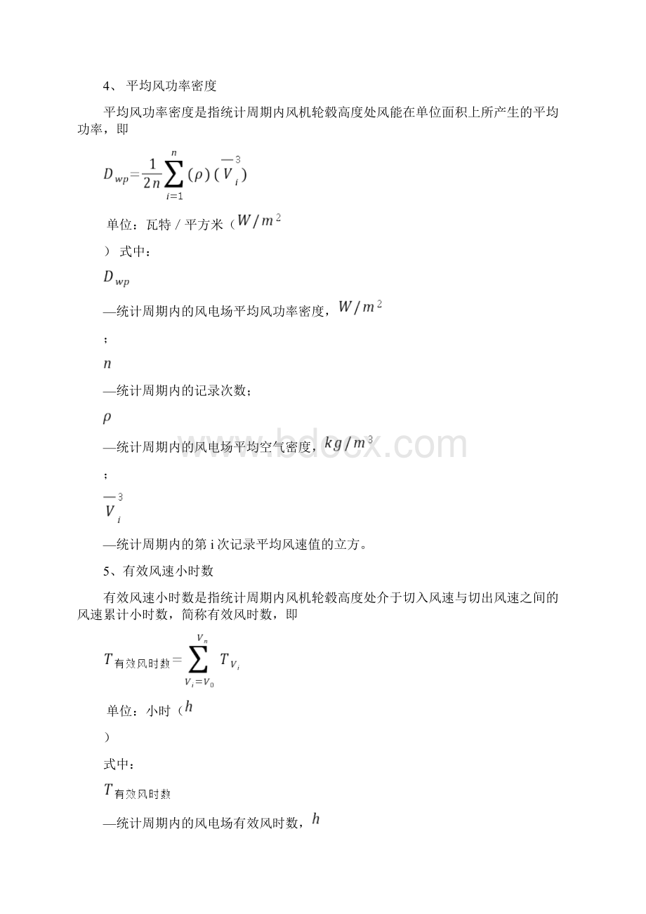 风电场综合统计指标计算公式文档格式.docx_第3页