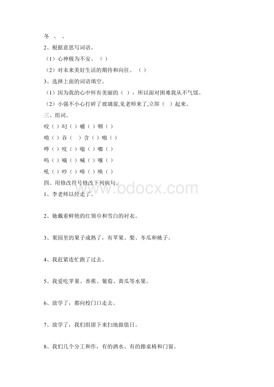 部编版三年级语文上册总复习含答案词句段运用Word文档格式.docx_第2页