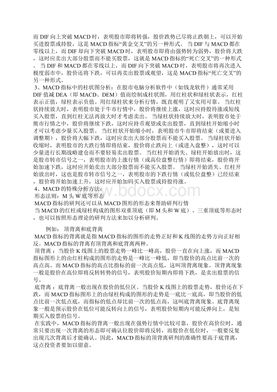 经典买点MACD指标的八种形态图形.docx_第2页