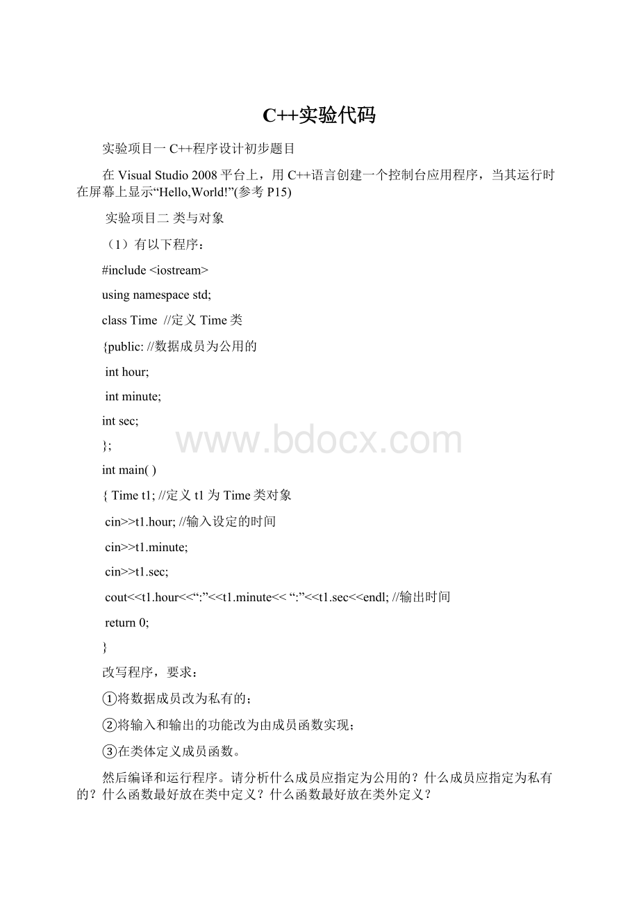 C++实验代码Word格式文档下载.docx_第1页