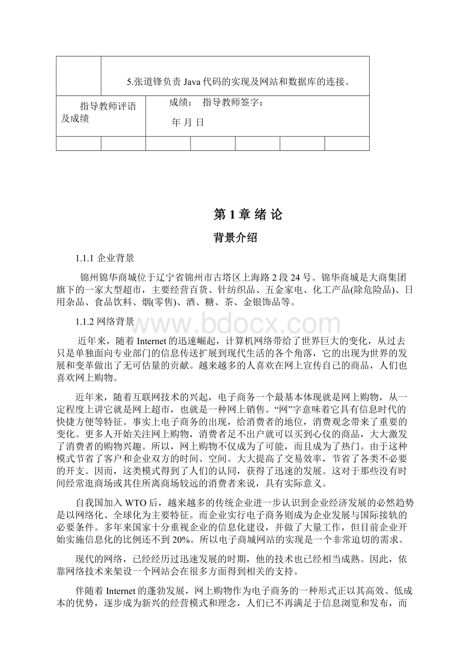 锦州锦华商城网站建设商务网站设计课程设计论文文档格式.docx_第2页