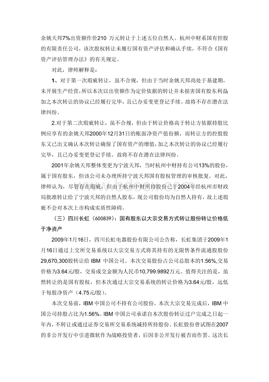 上市案例研习(8)：国有资产处理瑕疵.doc_第2页