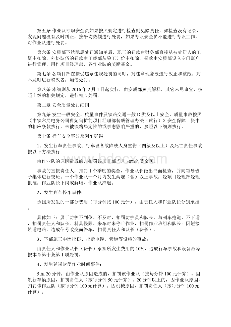 电务太电气化分安15号安全质量处罚实施细则讲解.docx_第2页