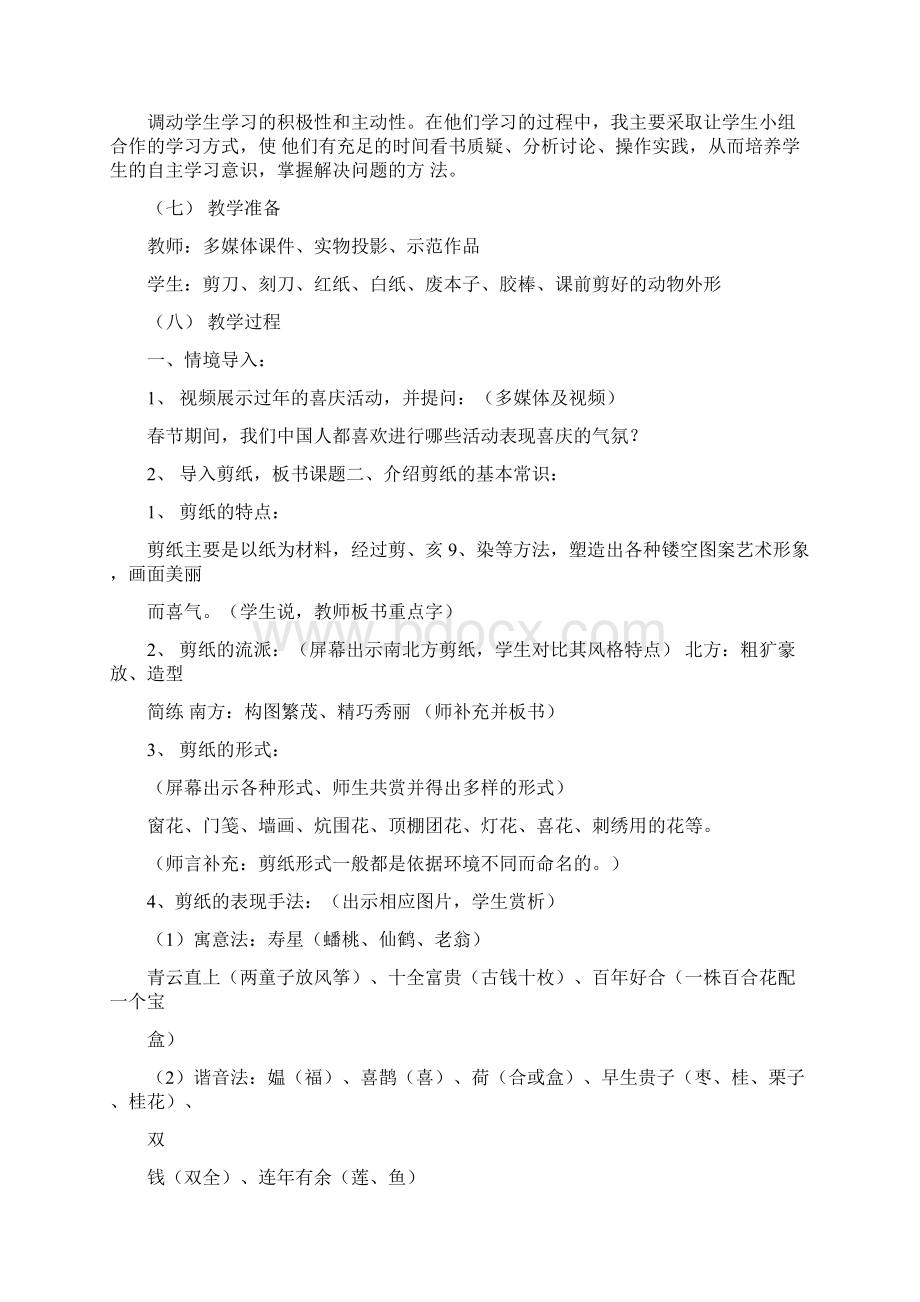 完整版初中剪纸艺术教案.docx_第2页