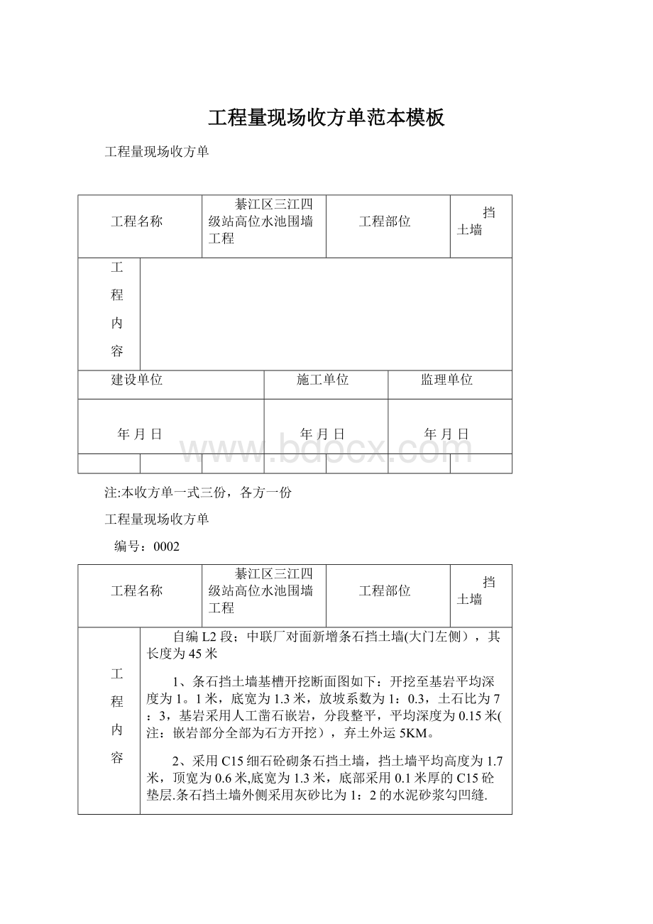 工程量现场收方单范本模板Word格式文档下载.docx