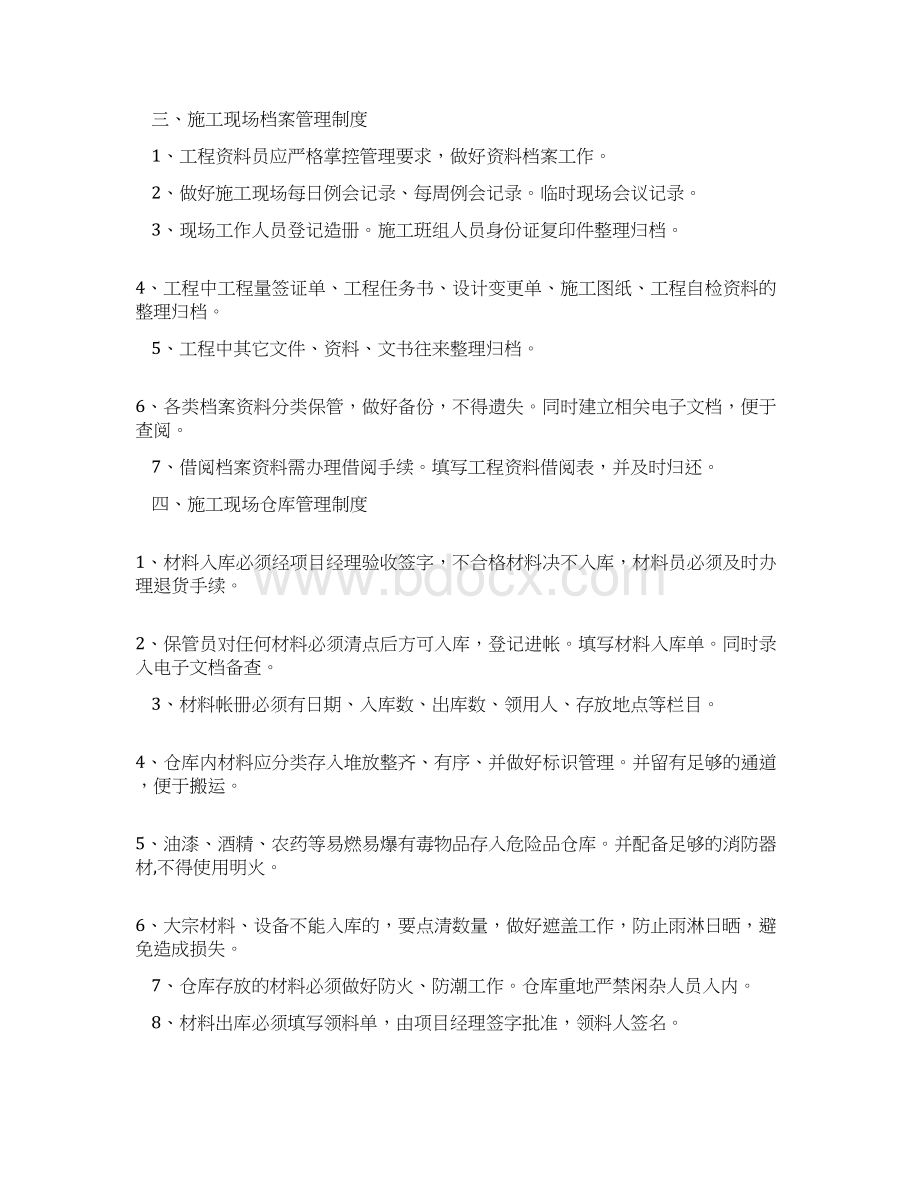 绿化施工养护方案.docx_第2页