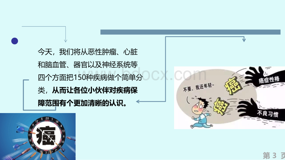 150种疾病分类明细表.ppt_第3页