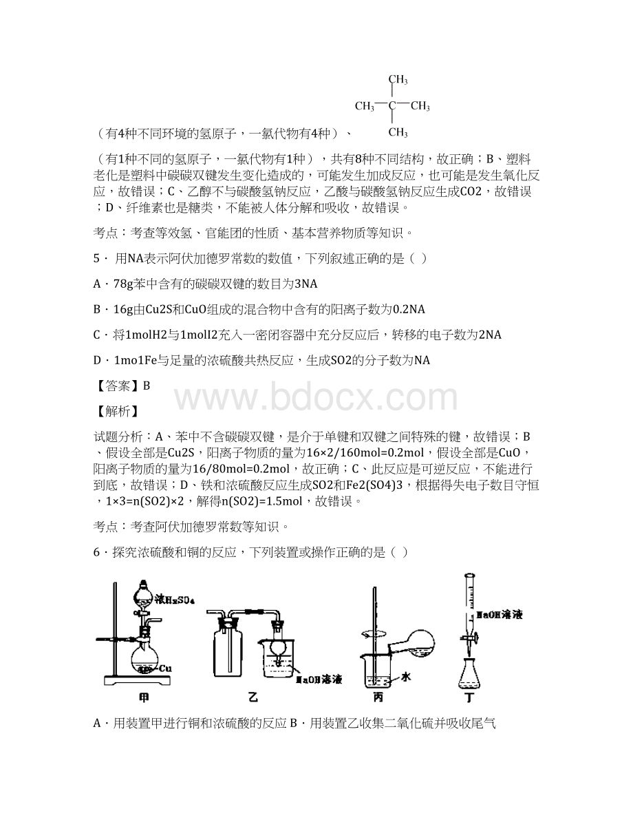 湖南省百所重点中学届高三上学期阶段性诊断考试化.docx_第3页