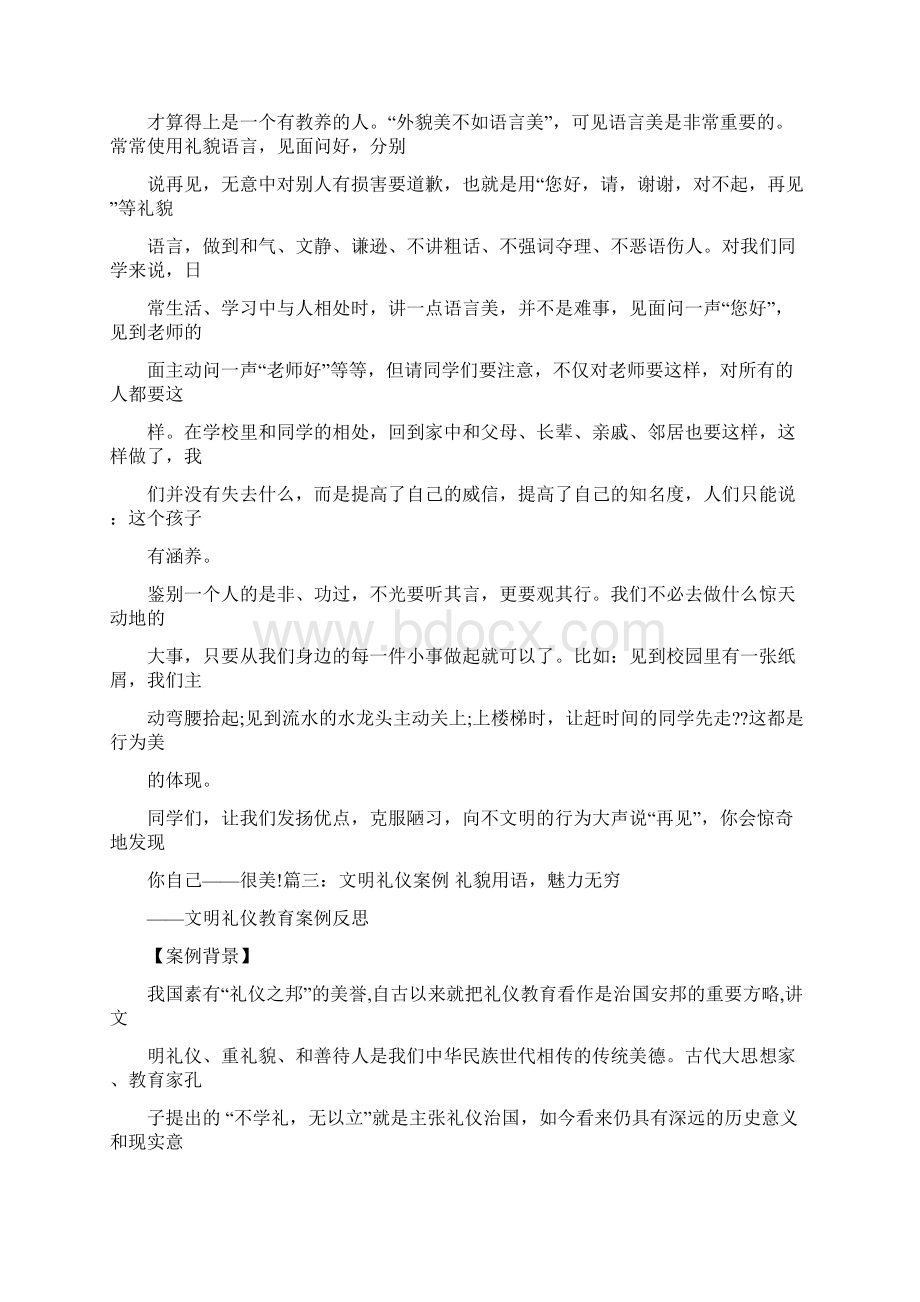 推荐下载文明礼仪记心中画一幅画精选word文档 15页.docx_第2页