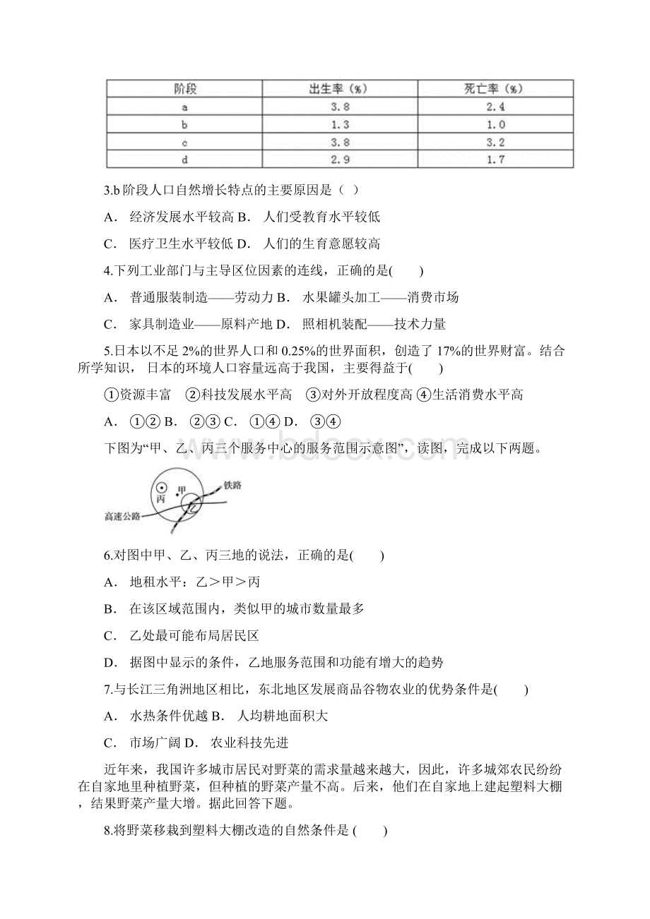 地理云南省玉溪市实验中学学年高一下学期期中考试.docx_第2页