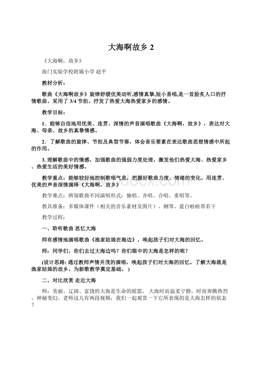 大海啊故乡 2.docx