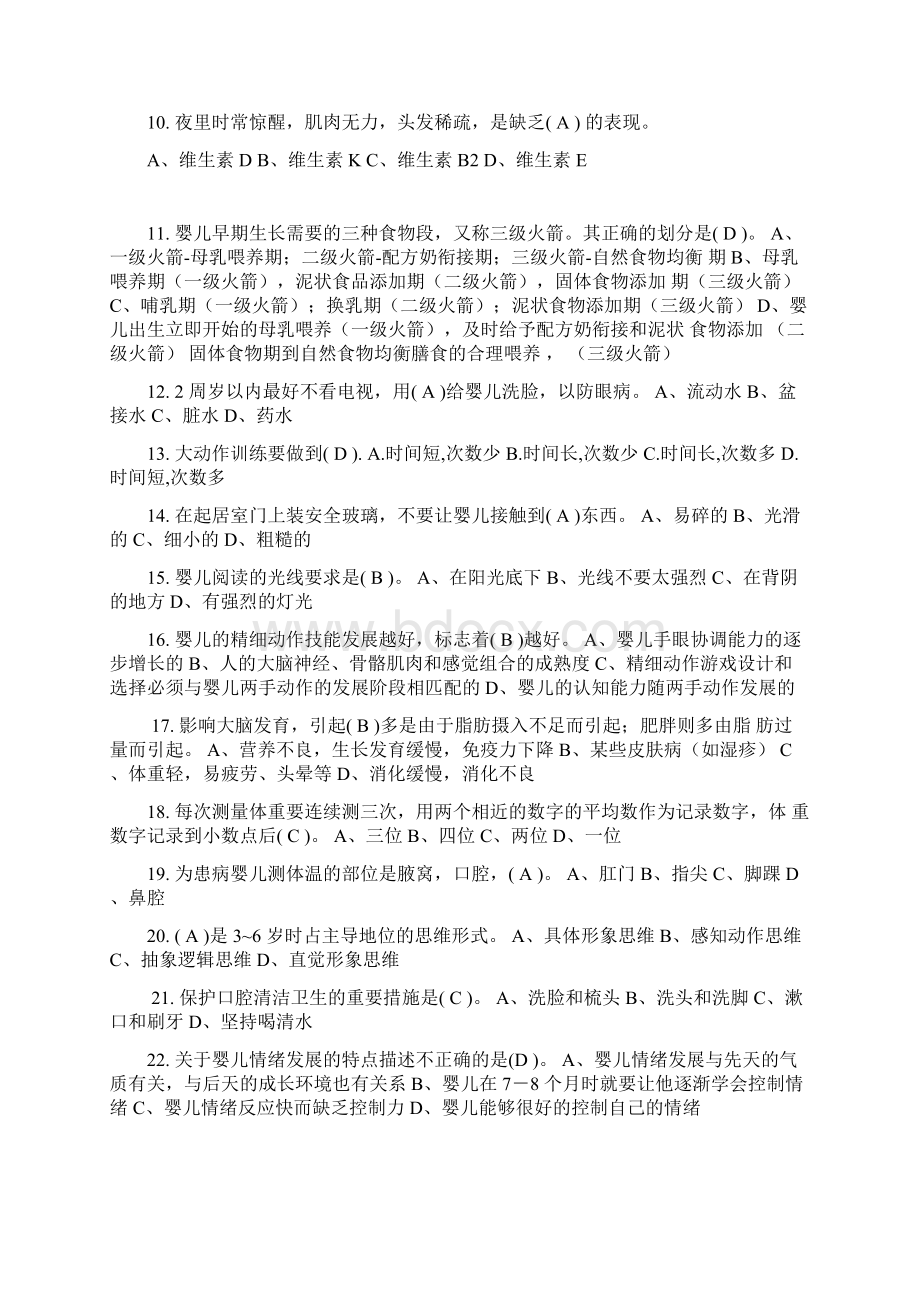 最新初级育婴师考试真题含答案.docx_第2页