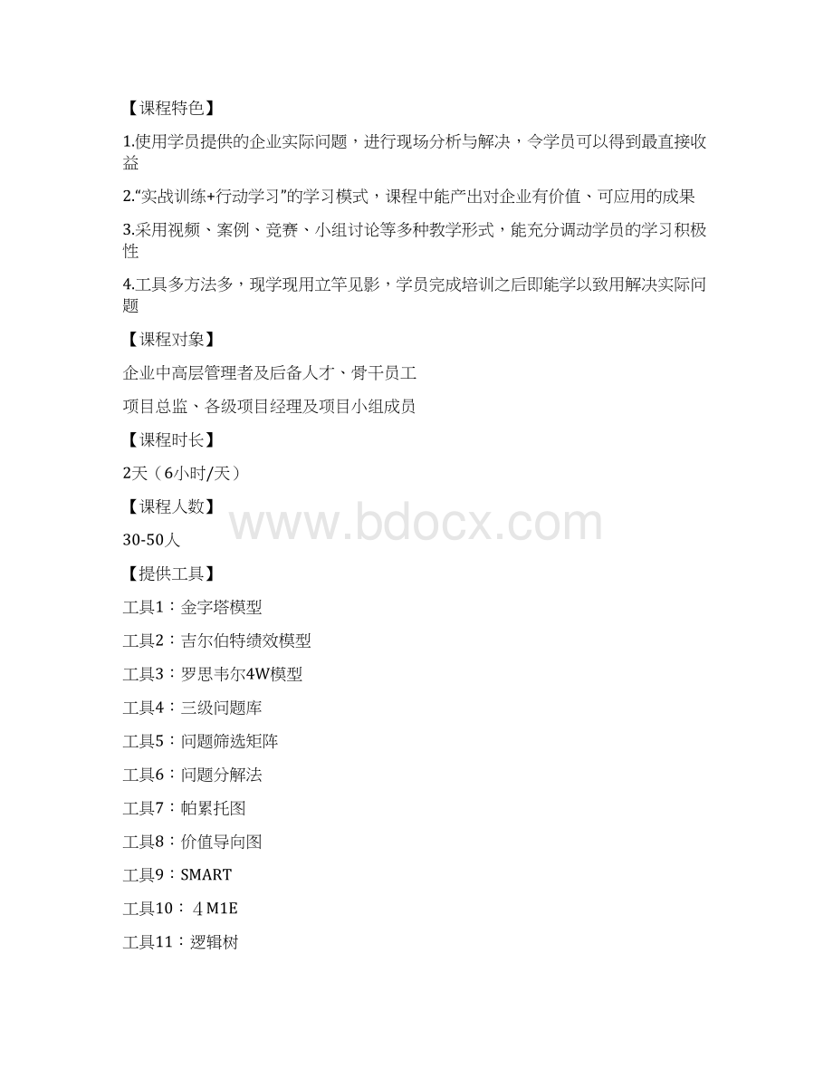 《系统思维与问题分析解决》Word文件下载.docx_第2页