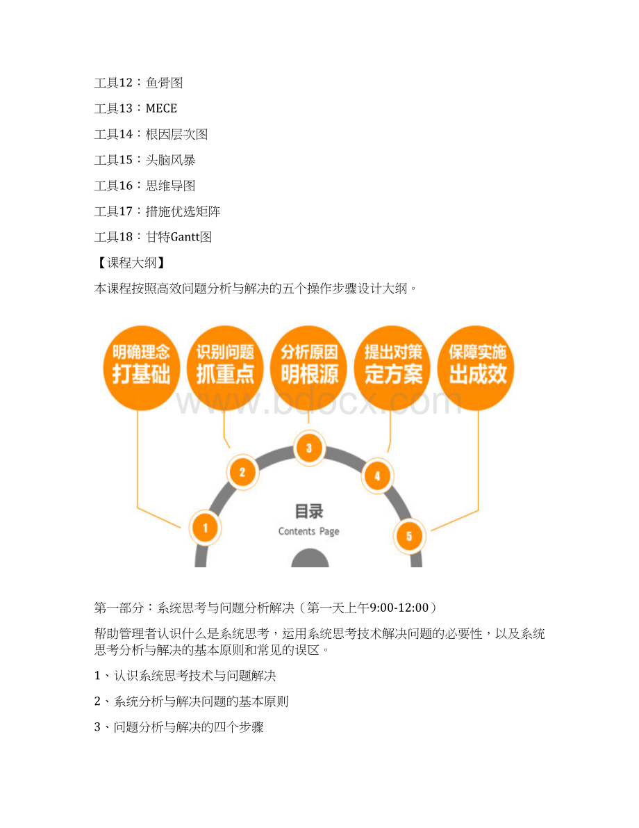 《系统思维与问题分析解决》Word文件下载.docx_第3页