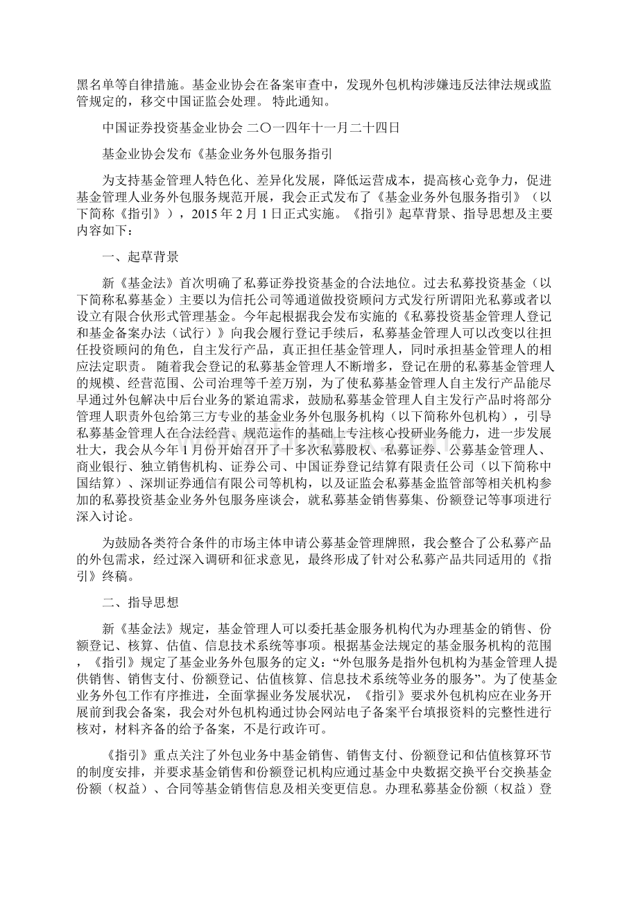 基金业务外包服务指引试行修改版.docx_第2页