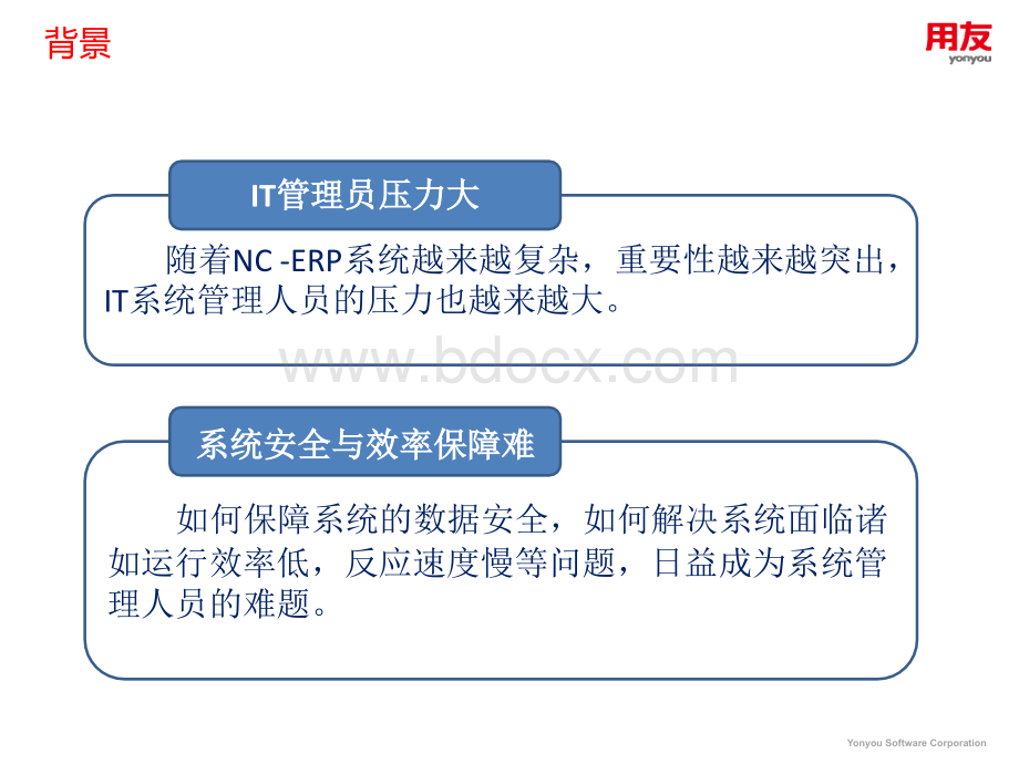 软件托管服务解决方案.ppt_第3页