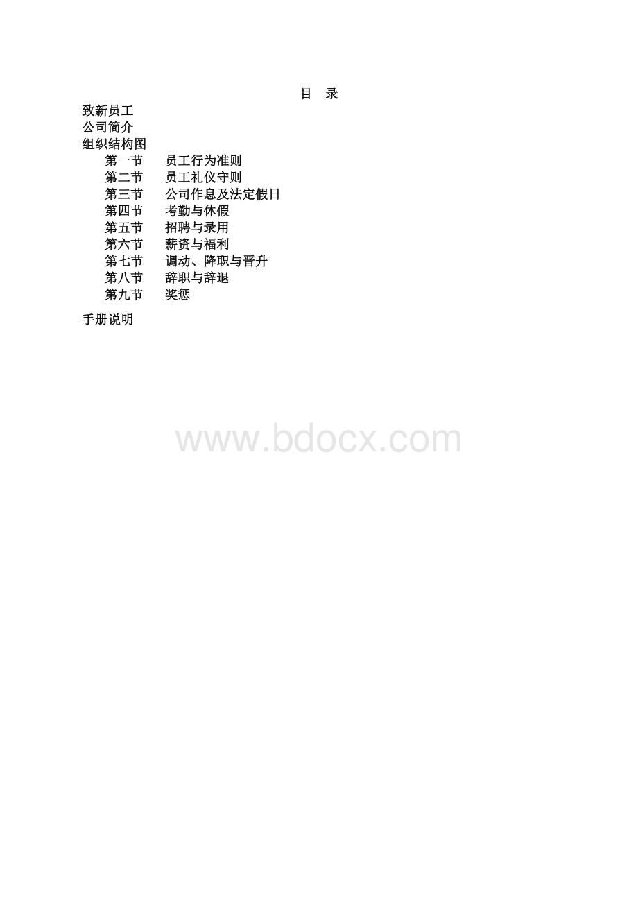 上海三九药业员工手册Word文档格式.doc_第2页