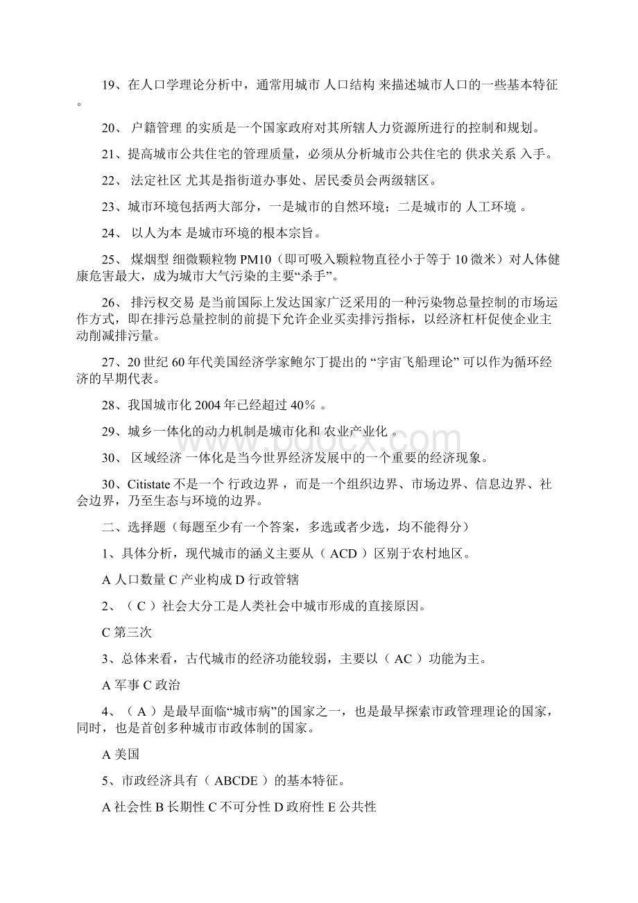 电大城市管理学期末考试复习资料Word文件下载.docx_第2页