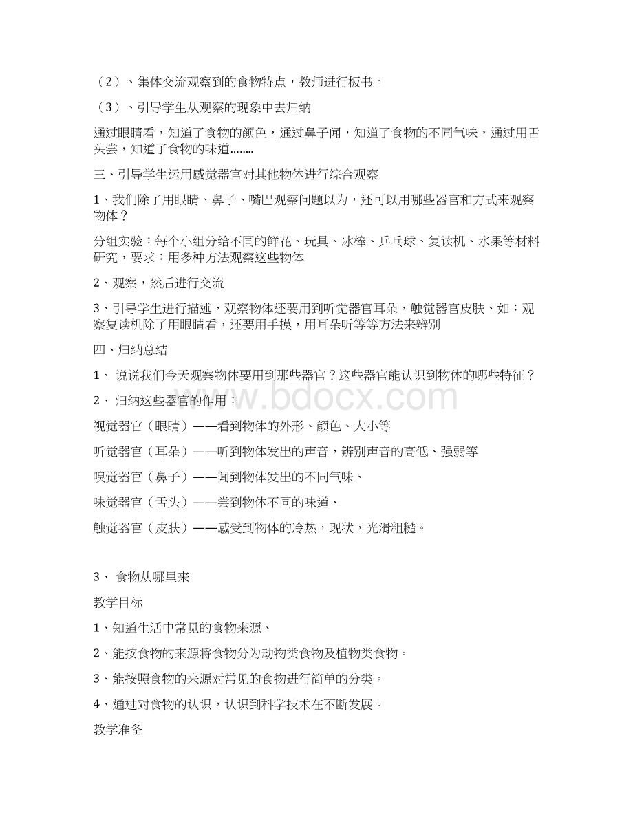 鄂教版三年级上册科学教案Word格式.docx_第2页