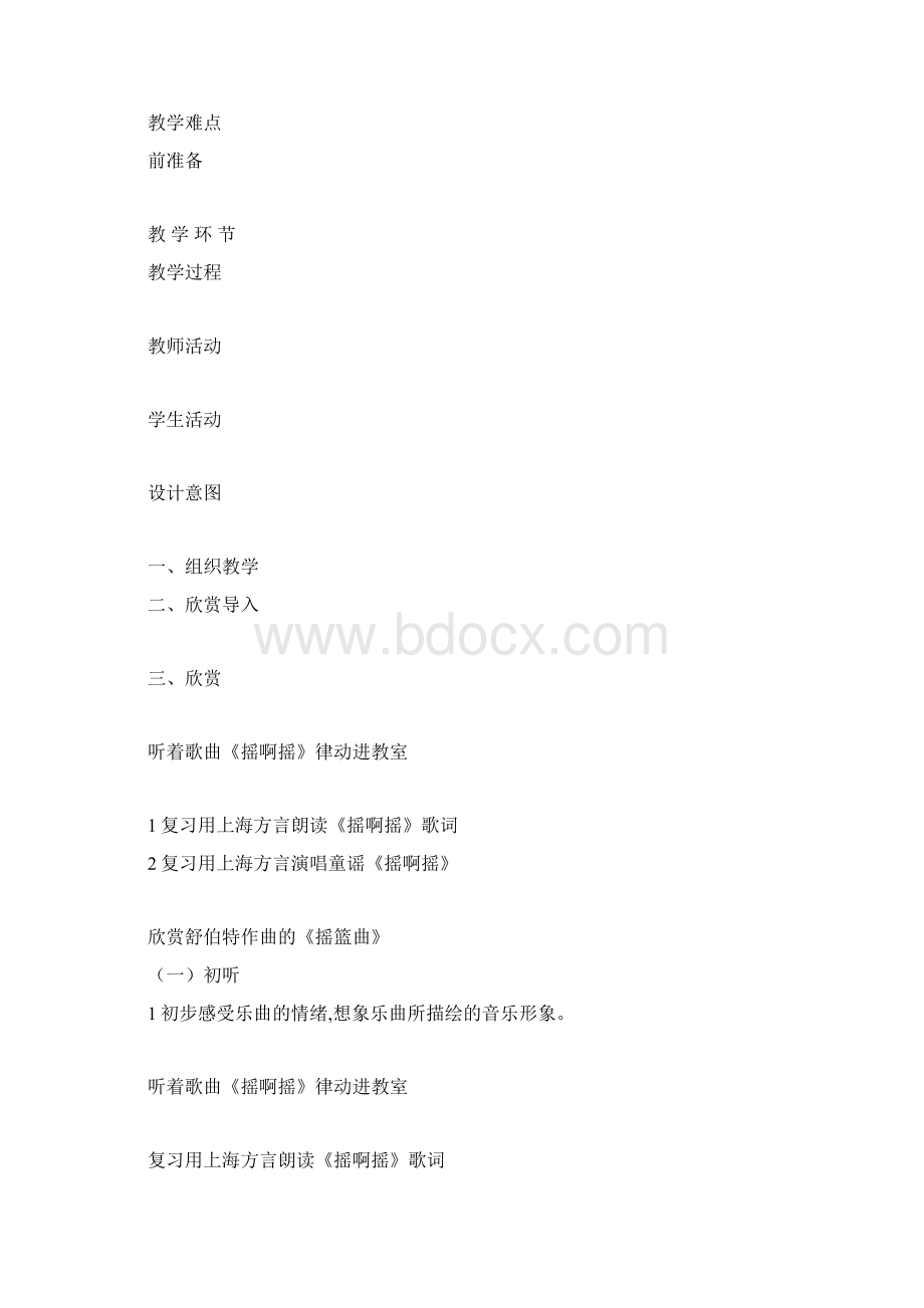 上海版二年级下册音乐第五课教案Word下载.docx_第2页