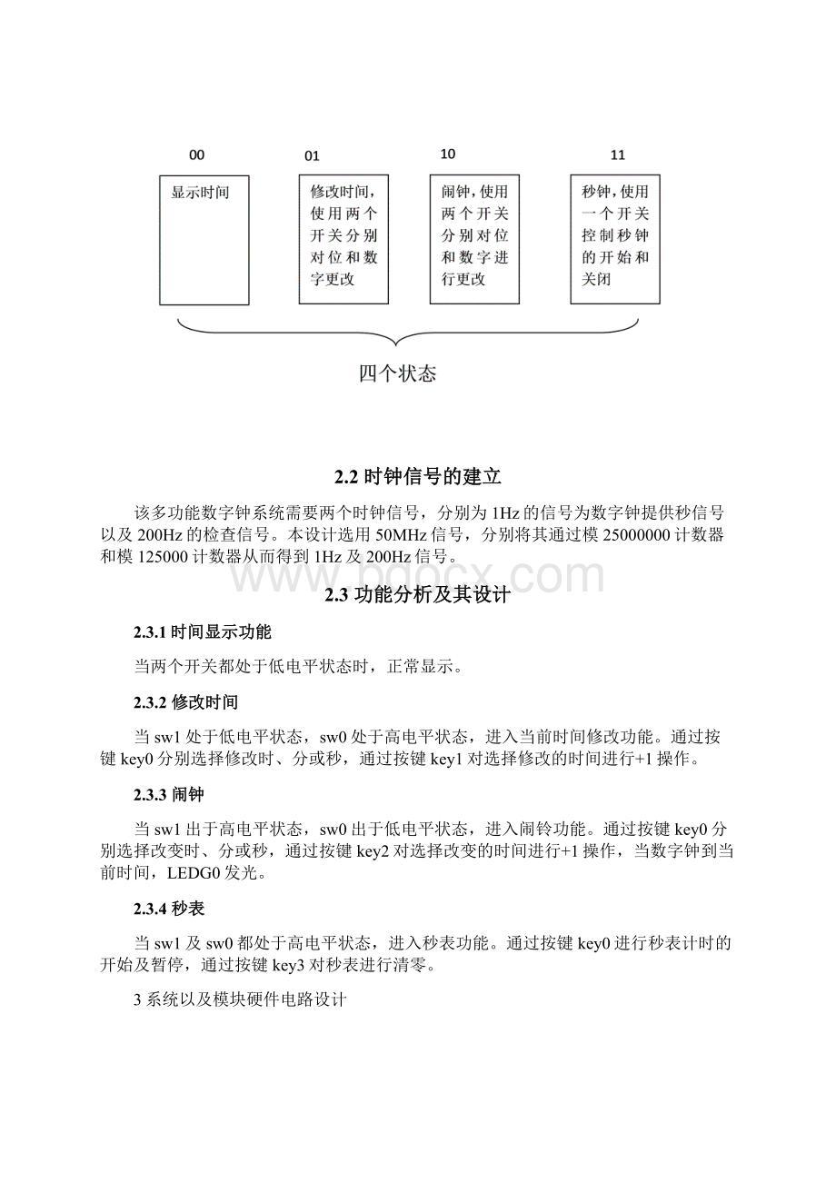 数字电路课程设计数字钟大学论文.docx_第2页