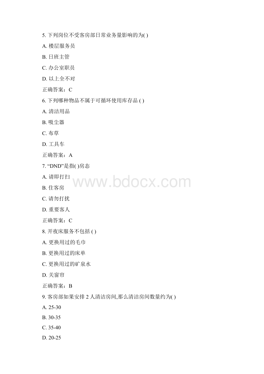 南开17春学期《客房部运营与管理》左线作业3Word格式.docx_第2页