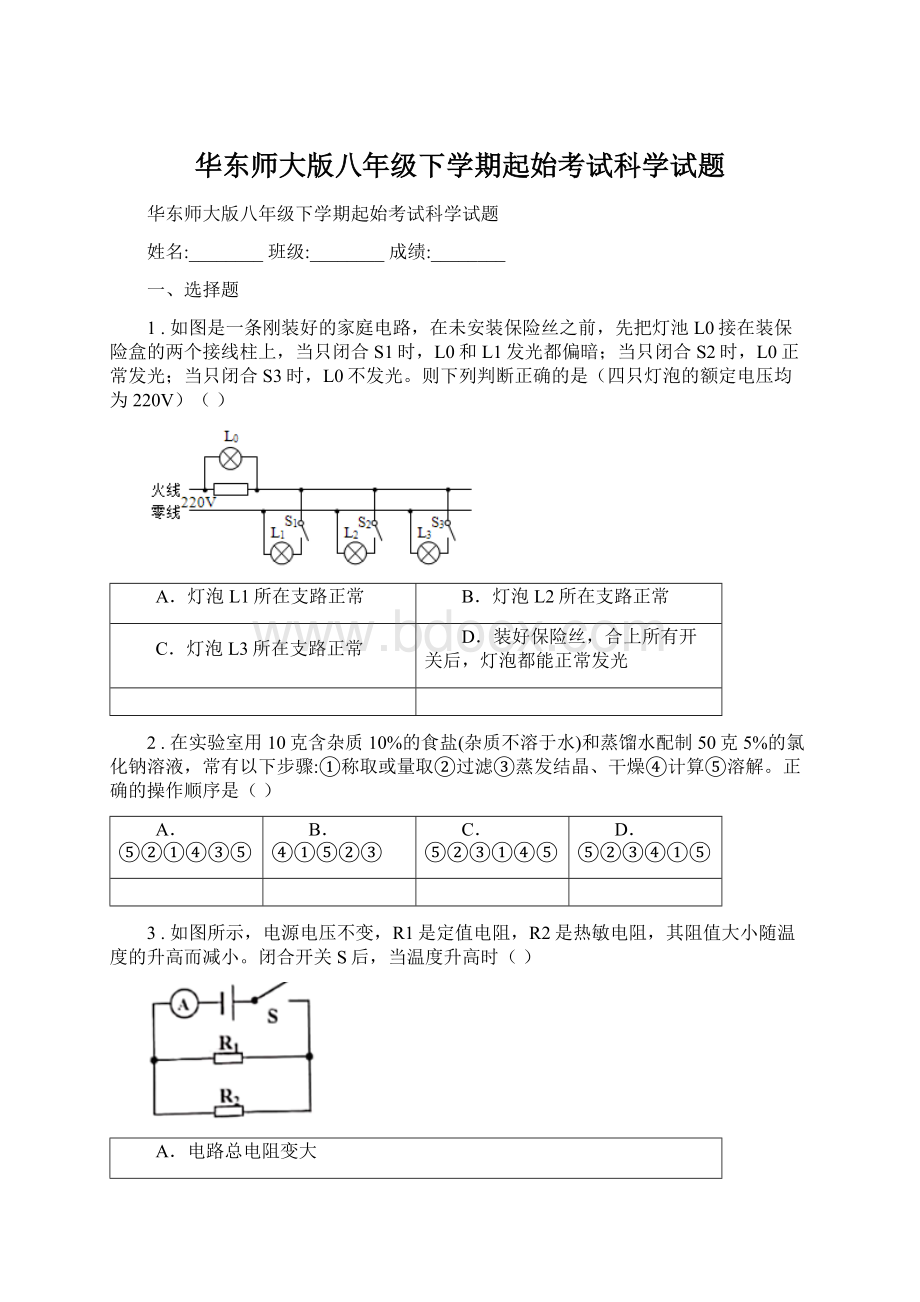 华东师大版八年级下学期起始考试科学试题Word文档下载推荐.docx