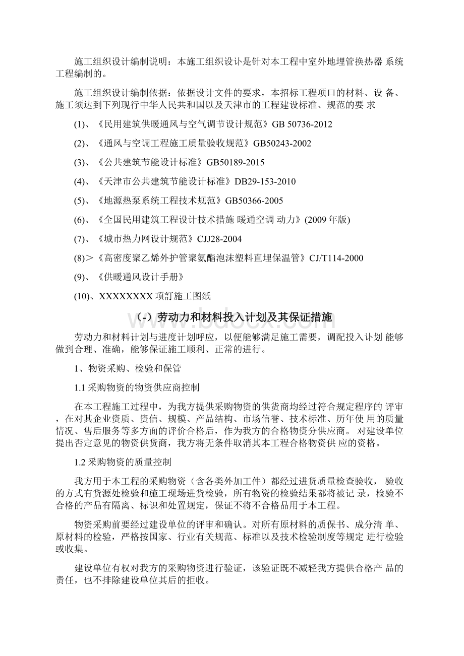 地源热泵施工方案.docx_第2页