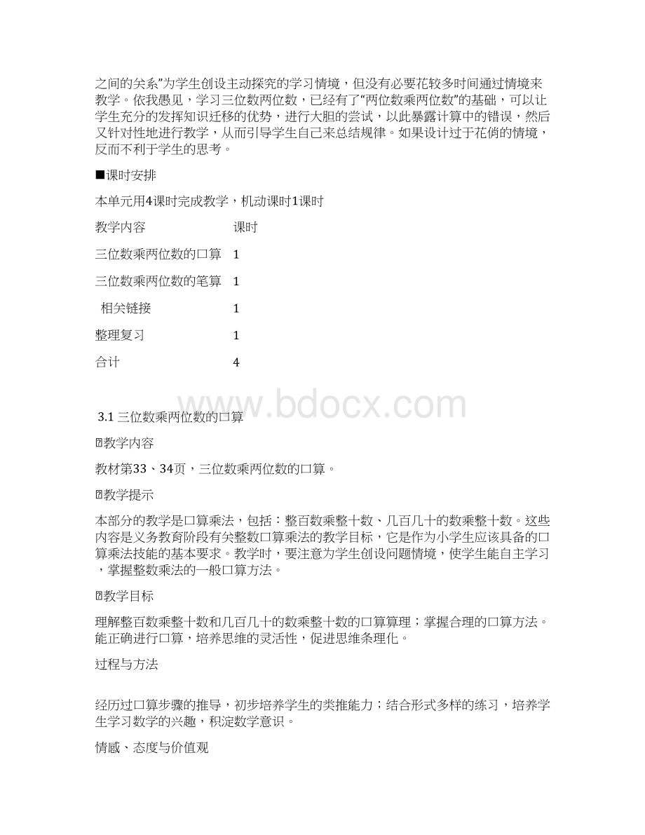 青岛版四年级上册第三单元三位数乘两位数教学设计.docx_第3页