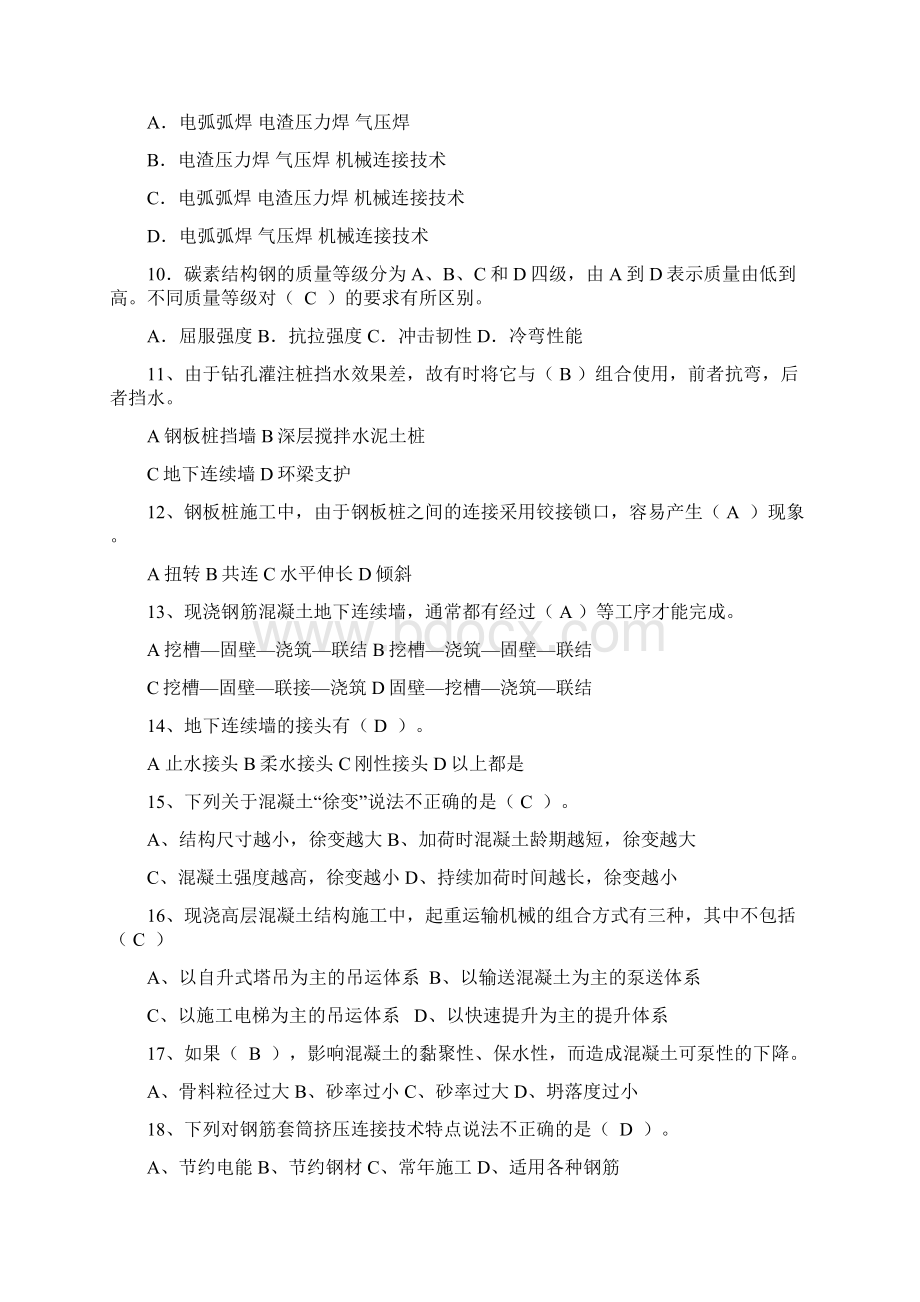 高层建筑施工期末复习题.docx_第2页