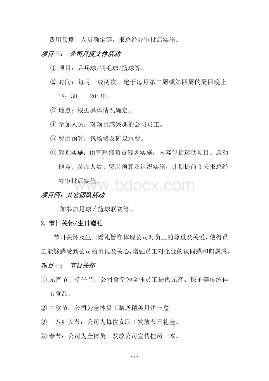 企业文化建设制度Word文档格式.doc_第2页