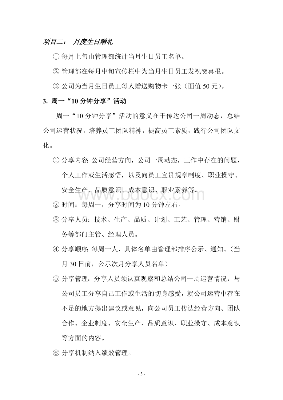 企业文化建设制度Word文档格式.doc_第3页