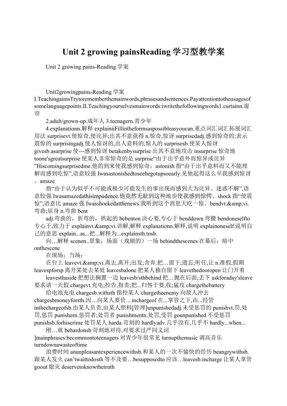 Unit 2 growing painsReading学习型教学案Word文档下载推荐.docx_第1页